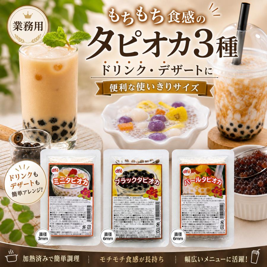 タピオカ 乾燥 ブラックタピオカ パールタピオカ ミニタピオカ 50g