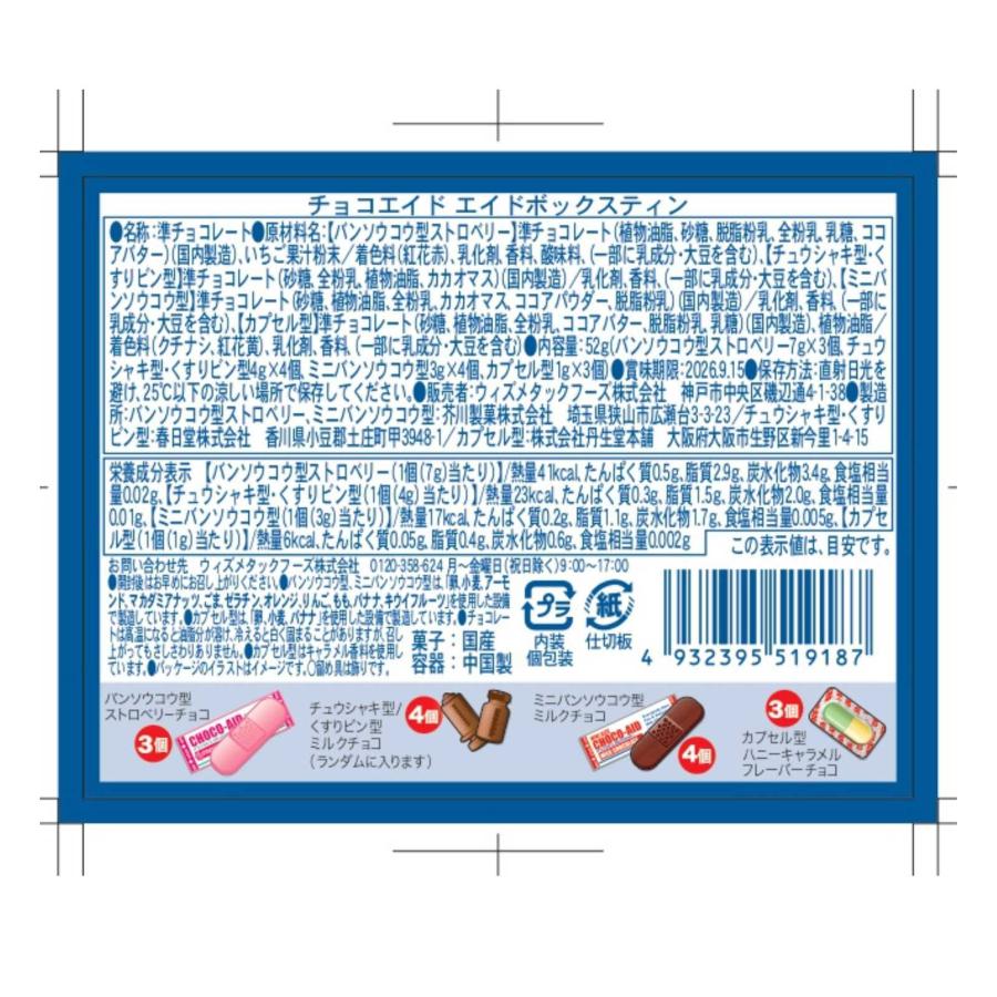 チョコレート バレンタイン チョコエイド エイドボックス ティン 52g