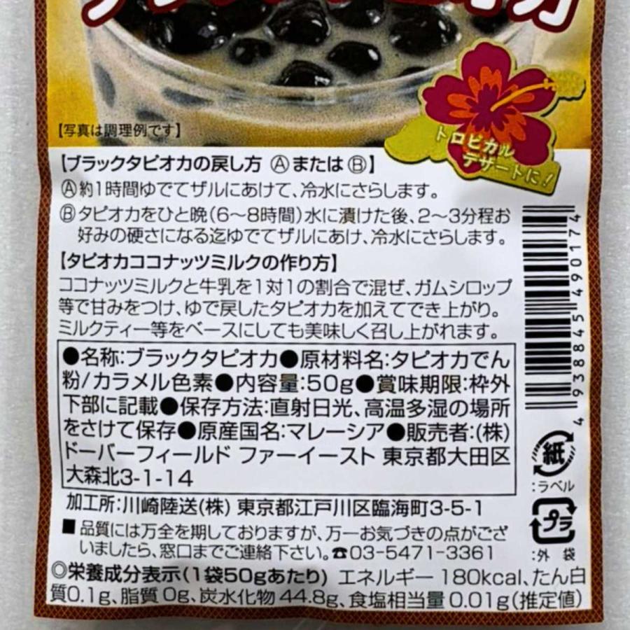 タピオカ 乾燥 ブラックタピオカ パールタピオカ ミニタピオカ 50g×6袋