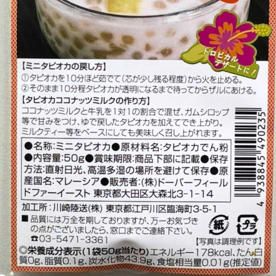 タピオカ 乾燥 ブラックタピオカ パールタピオカ ミニタピオカ 50g×6袋