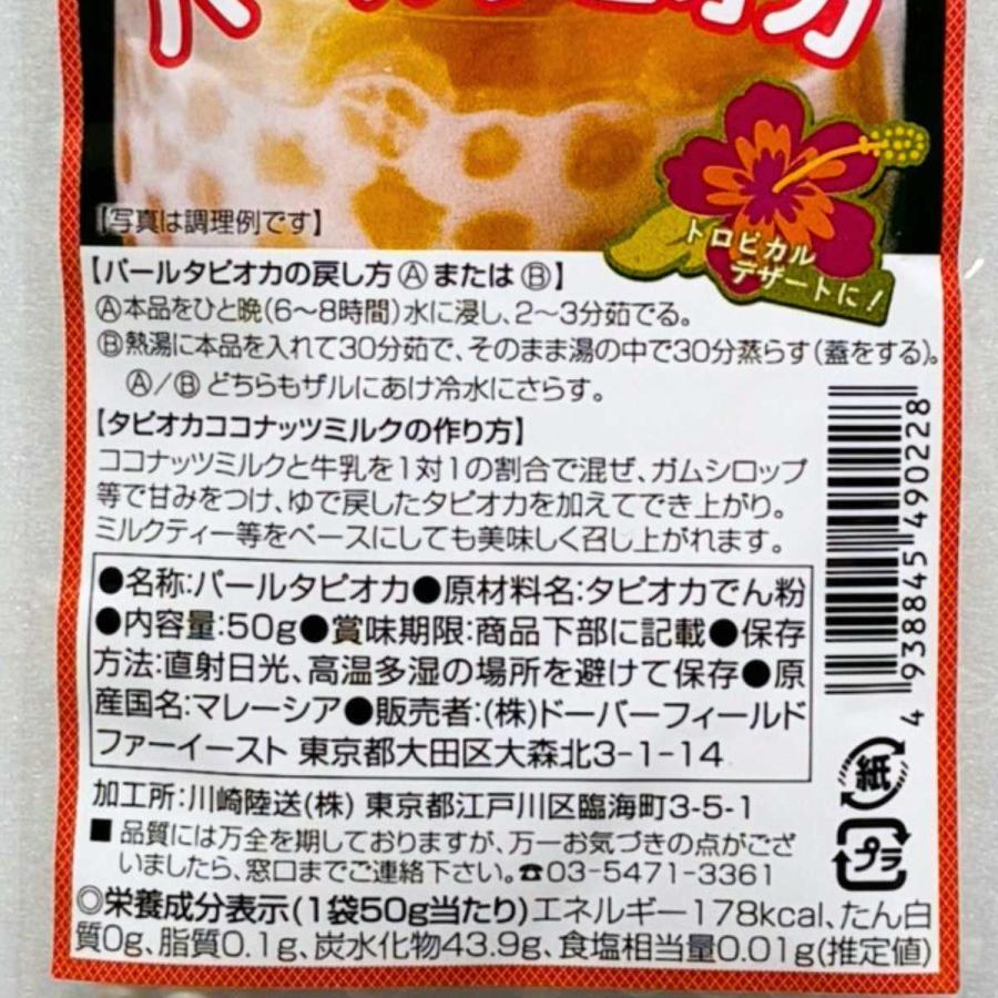 タピオカ 乾燥 ブラックタピオカ パールタピオカ ミニタピオカ 50g×6袋