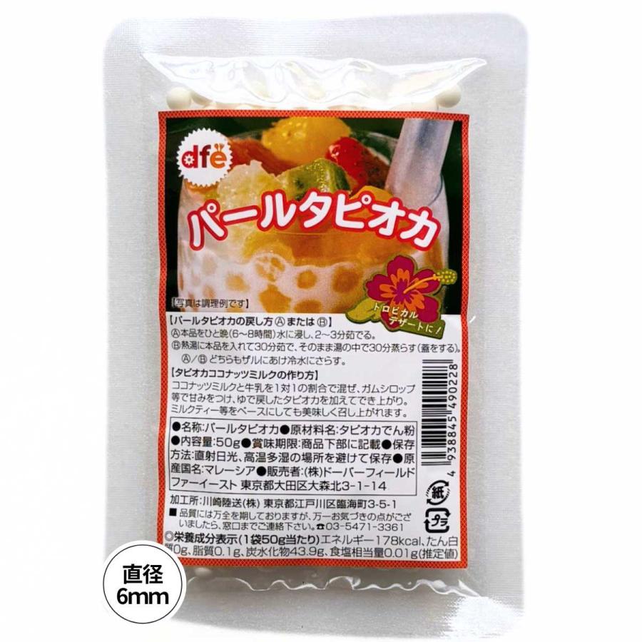 タピオカ 乾燥 ブラックタピオカ パールタピオカ ミニタピオカ 50g×6袋