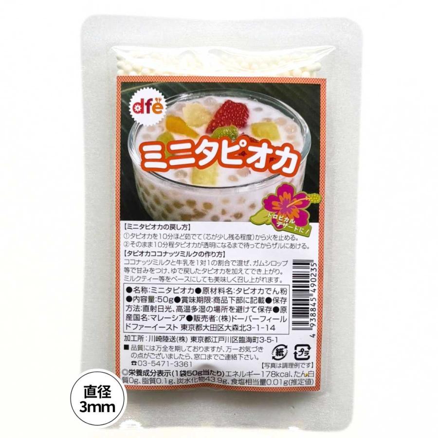 タピオカ 乾燥 ブラックタピオカ パールタピオカ ミニタピオカ 50g×6袋