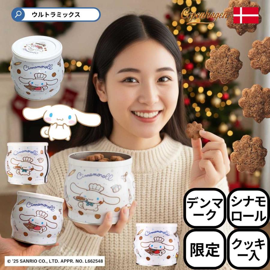 sanrio（サンリオ） シナモロール チョコチップ クッキー缶 KELSEN