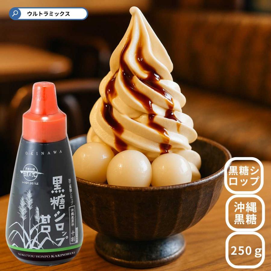黒糖本舗垣乃花 黒糖シロップ (甘口) 250g 黒蜜 黒みつ くろ蜜 沖縄産