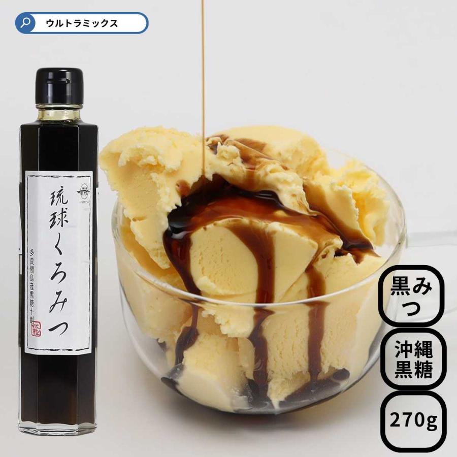 黒蜜 黒糖本舗 琉球くろみつ 270g 黒みつ くろ蜜 沖縄産 多良間 黒蜜 黒糖本舗 琉球くろみつ 270g 黒みつ くろ蜜 沖縄産 多良間