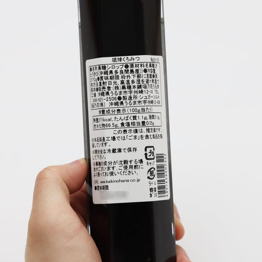 黒蜜 黒糖本舗 琉球くろみつ 270g 黒みつ くろ蜜 沖縄産 多良間 黒蜜 黒糖本舗 琉球くろみつ 270g 黒みつ くろ蜜 沖縄産 多良間