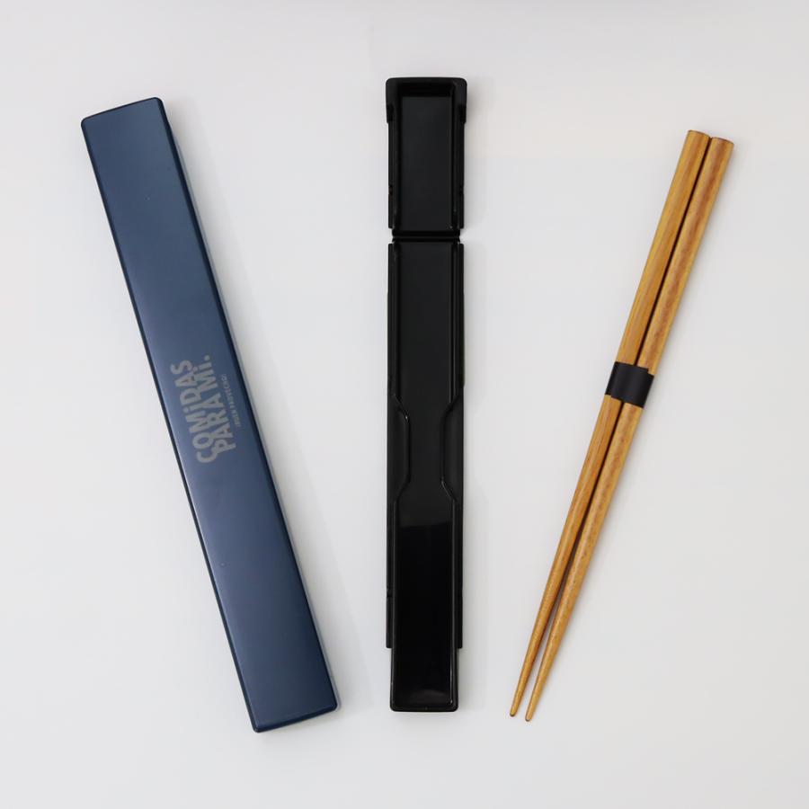 サブヒロモリ コミダス 箸＆箸箱 NB ネイビー お弁当用 カトラリー 箸