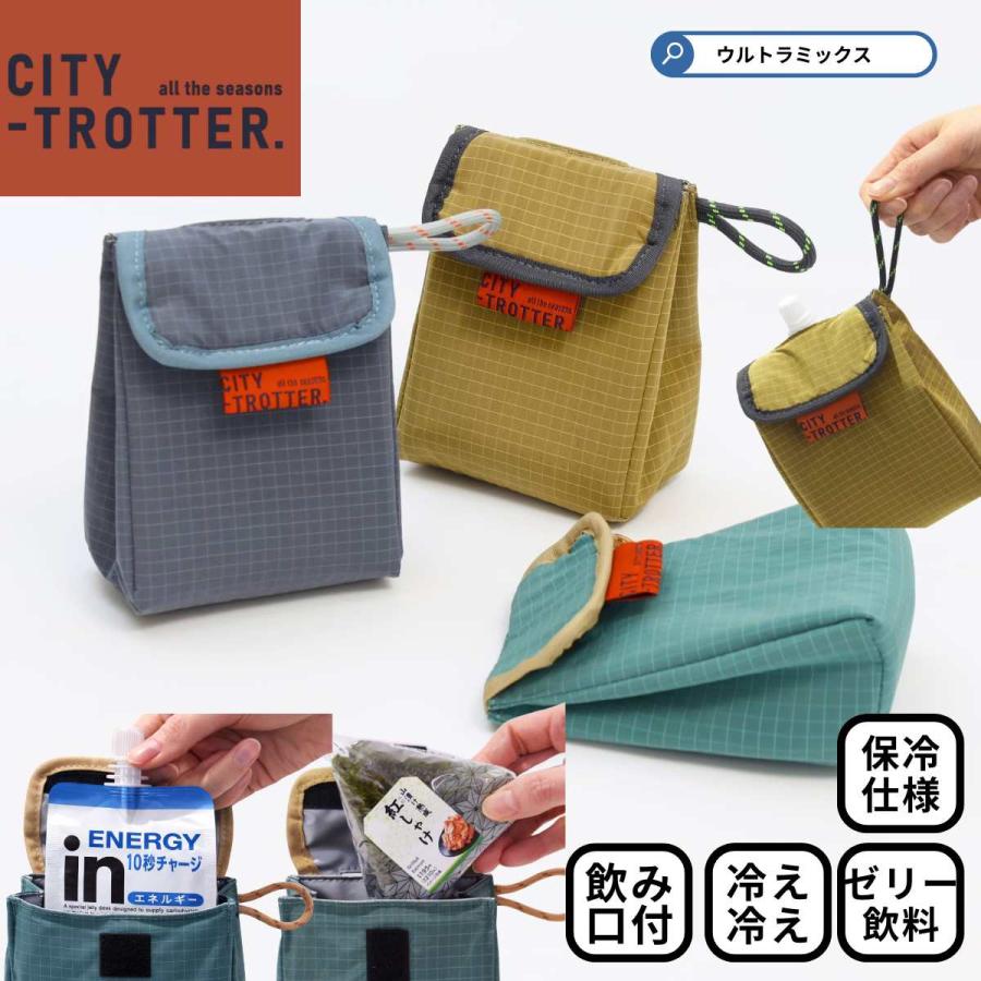 サブヒロモリ 保冷 パウチ容器 カバー ケース シティートロッター 飲む