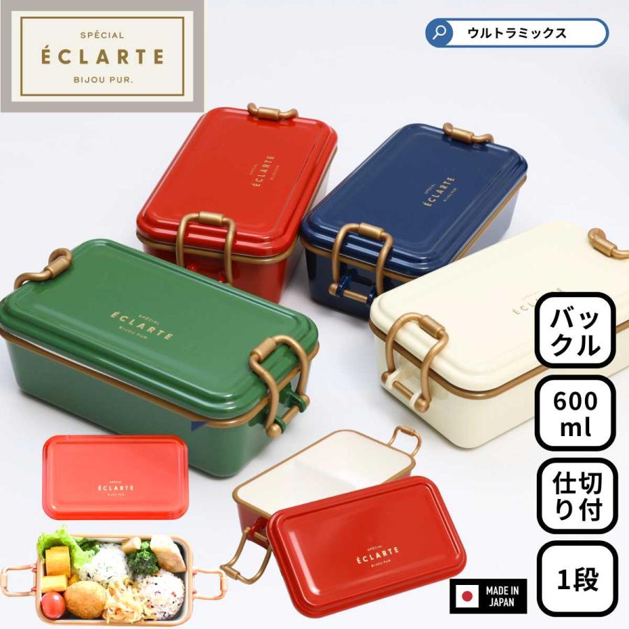 サブヒロモリ 弁当箱 1段 エクラルテ タイトランチ1段 ランチボックス