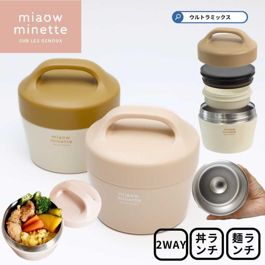 サブヒロモリ 弁当箱 お弁当箱 女子 にゃお 2WAY サーモキャリー