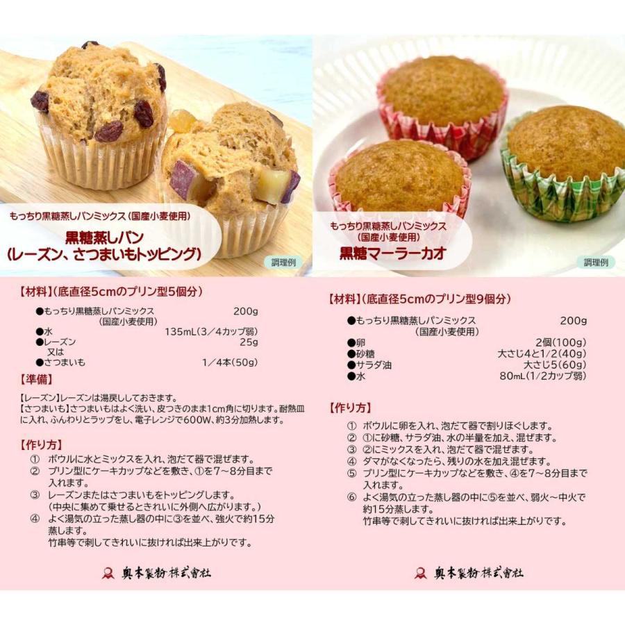 業務用蒸しパンミックス 国産小麦 黒糖 蒸しパン ミックス 4Kg（200g