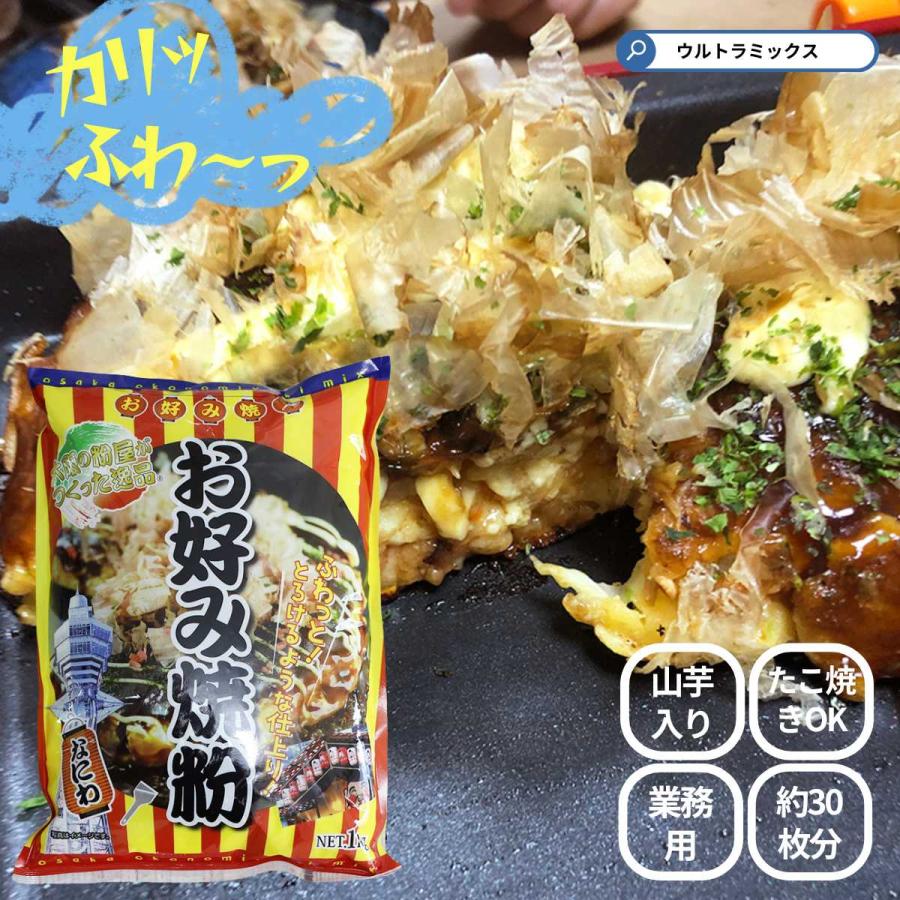 大阪の粉屋がつくった逸品 お好み焼き粉 1kg 奥本製粉 お好み焼きミックス粉 ミックス 業務用 :4970033282406:ウルトラミックス ヤフー店 - 通販 - Yahoo!ショッピング 大阪の粉屋がつくった逸品 お好み焼き粉 1kg 奥本製粉 お好み焼きミックス粉 ミックス 業務用 :4970033282406:ウルトラミックス ヤフー店 - 通販 - Yahoo!ショッピング