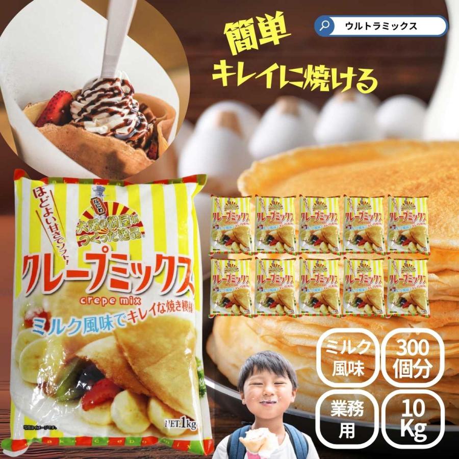 クレープミックス10袋入り一箱 日世のクレープミックス 1kg×10袋 【業務用】｜お菓子用ミックス粉