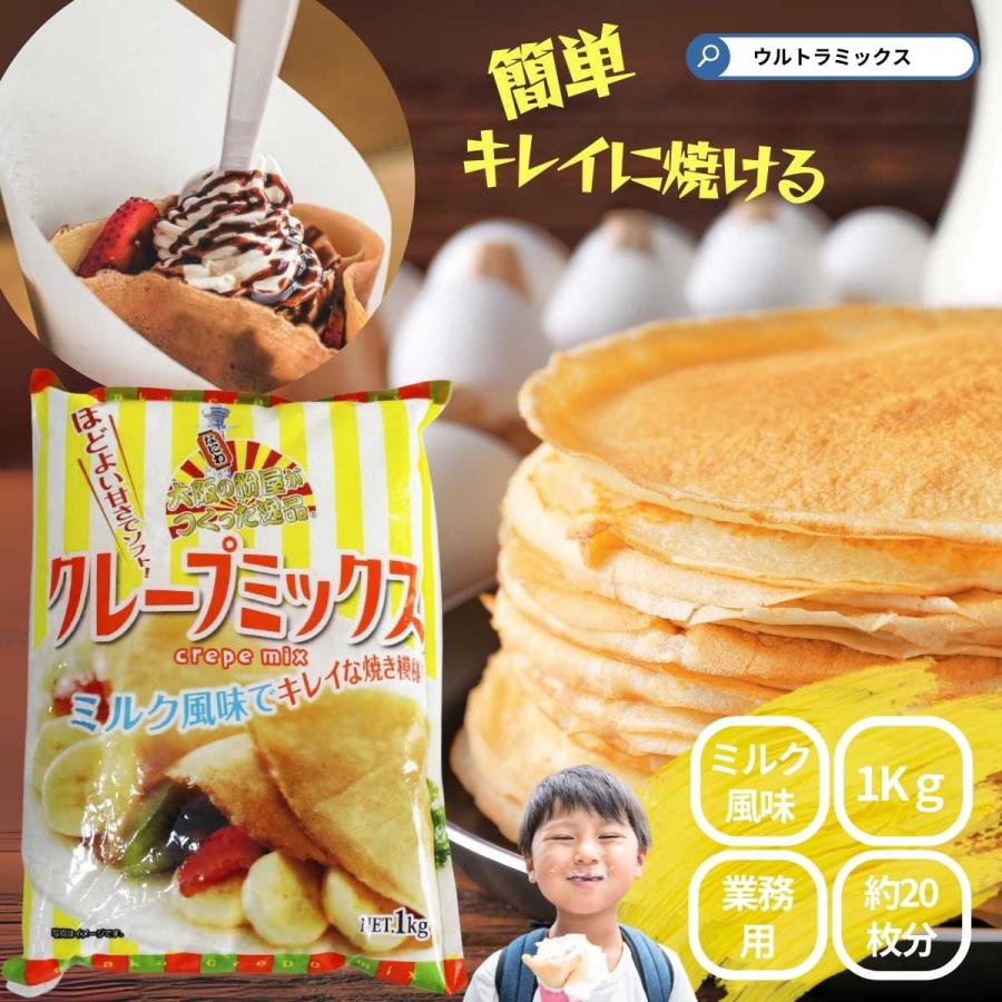 業務用 クレープミックス クレープ ミックス 粉 大阪の粉屋が 業務用 クレープミックス クレープ ミックス 粉 大阪の粉屋が