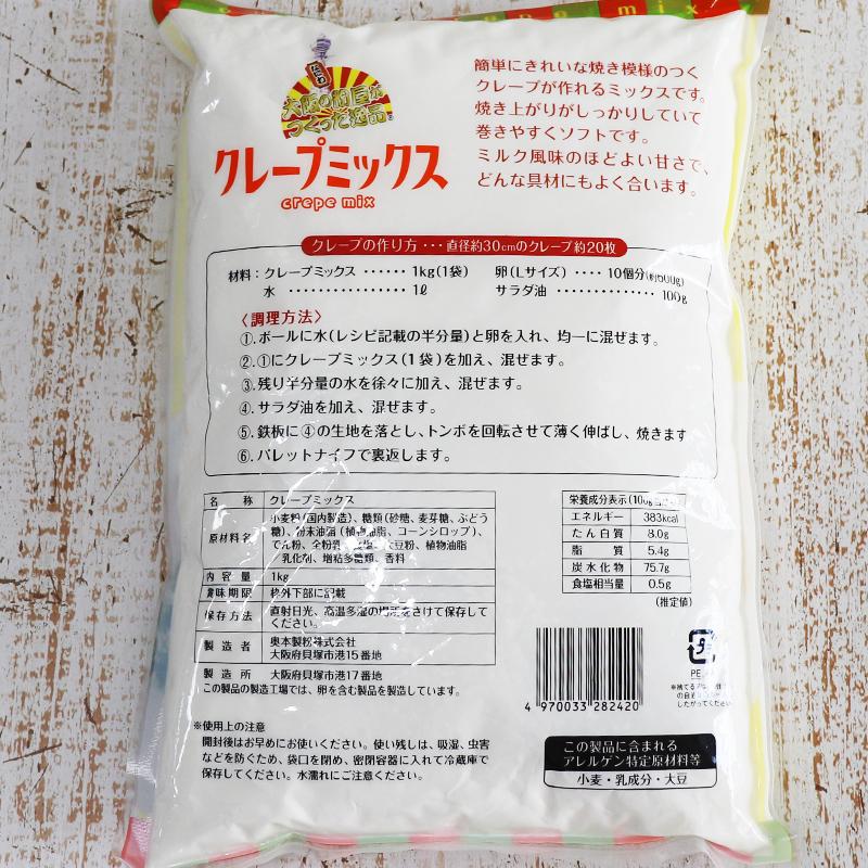 業務用 クレープミックス クレープ ミックス 粉 大阪の粉屋がつくった