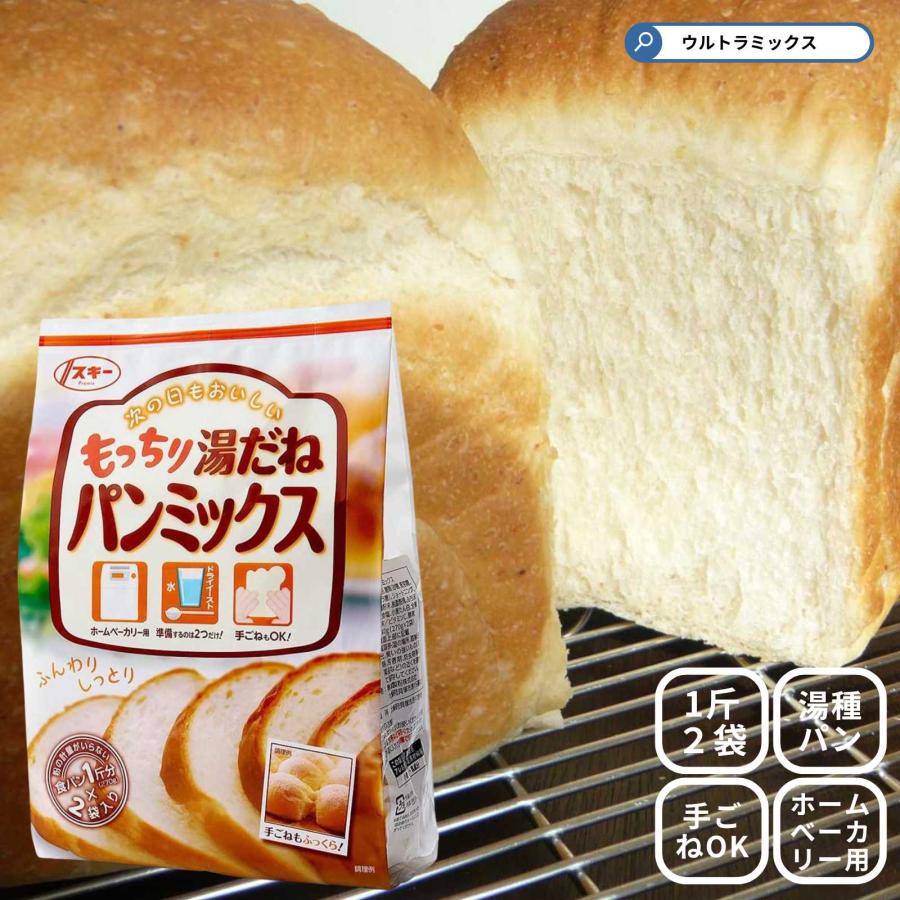 もっちり湯種パンミックス 1斤分270g×2袋入り 湯だね パンミックス