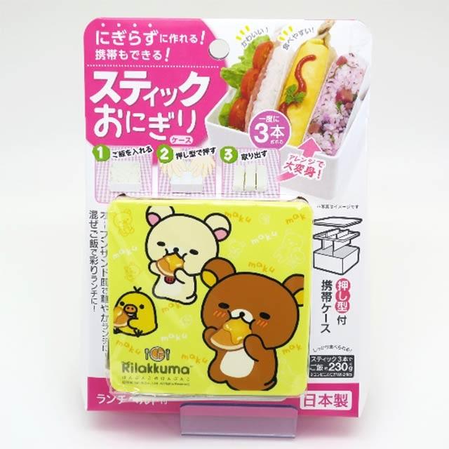スティックおにぎりケース リラックマ スティック 棒状 おにぎらず