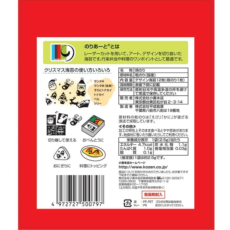 のりあーと クリスマス キャラ弁 デコ弁 のり 海苔 トッピング オリジナル 4972727500797 ウルトラミックス ヤフー店 通販 Yahoo ショッピング