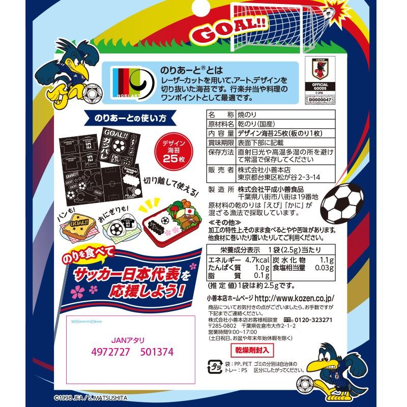 のりあーと 日本代表ver キャラ弁 デコ弁 のり 海苔 トッピング オリジナル カット海苔 ノリ カットのり お弁当 弁当用 ウルトラミックス ヤフー店 通販 Yahoo ショッピング