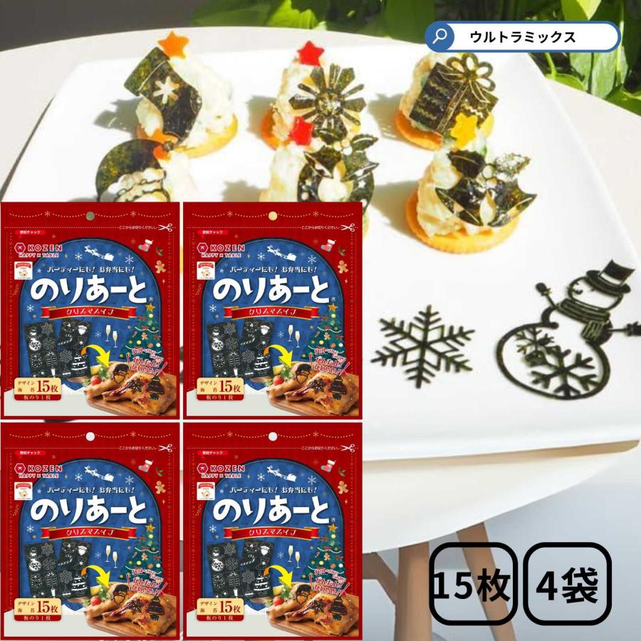 のりあーと クリスマスイブ × 4個 セット カットのりセット キャラ弁