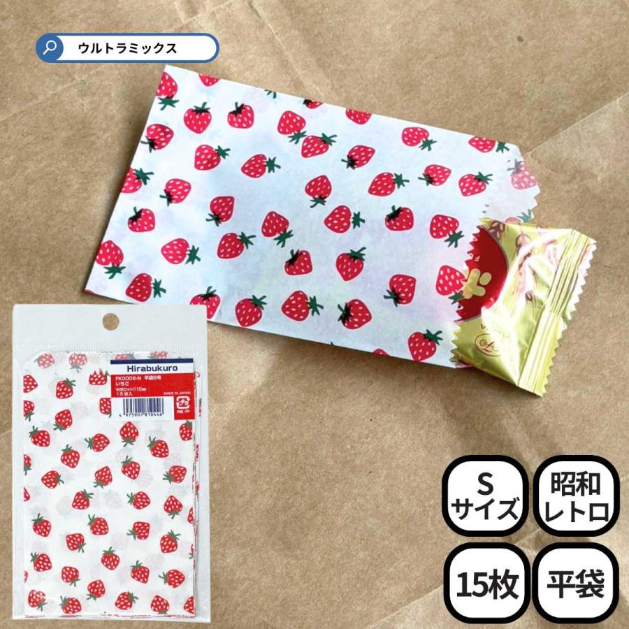 昭和レトロ ミニ 紙袋 ラッピング 平袋 いちご 8号 80×115mm 15枚