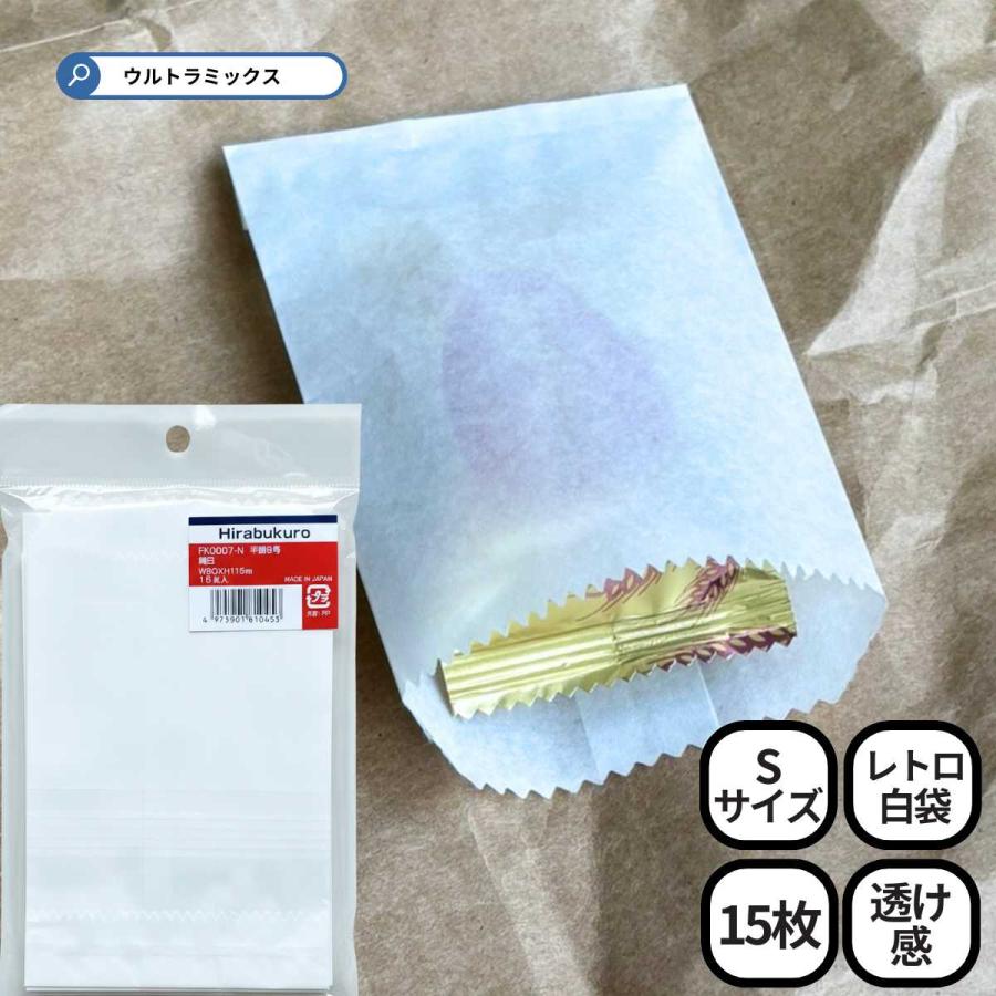 昭和レトロ ミニ 紙袋 ラッピング 純白8号 80×115mm 15枚入り 白