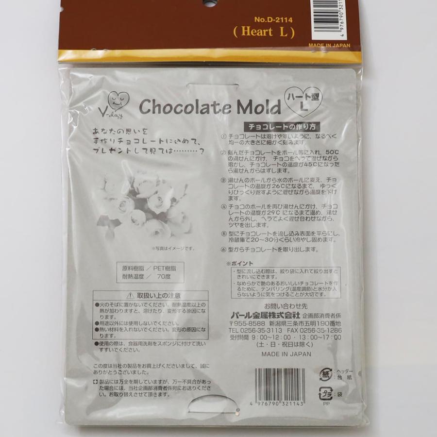 Lサイズハートなチョコレートモールド パール金属 D-2114