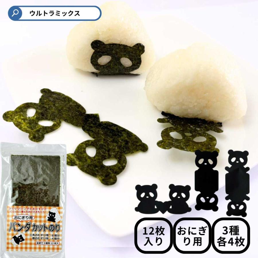 パンダカットのり（3種類12枚入り） キャラ弁 キャラ弁グッズ デコ