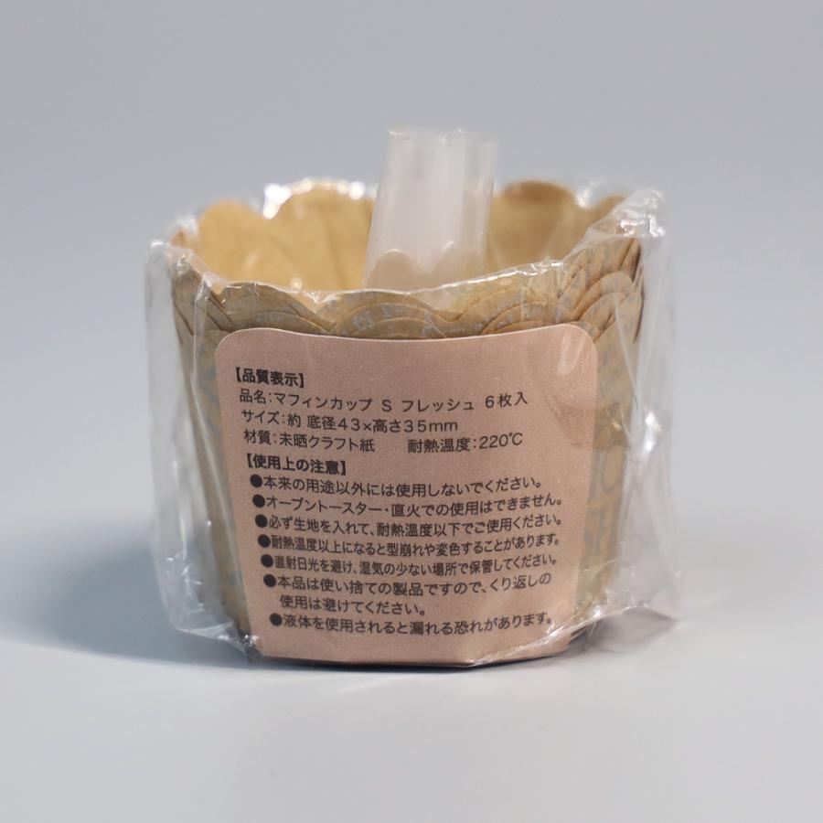 紙型 ミニマフィンカップ フレッシュ 18枚（6枚入×3）直径43×35mm