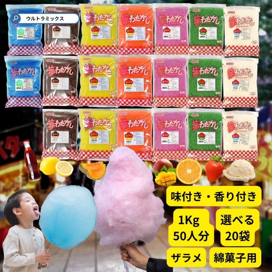 野田ハニー 綿菓子用 'ざらめ ザラメ 糖 ザラメ わたがし味付き 香り