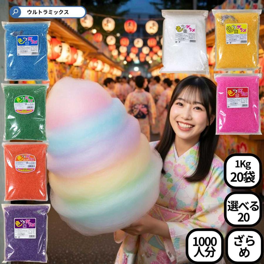 野田ハニー 綿菓子用 'ざらめ ザラメ 糖 ザラメ わたがし1Kg×20袋