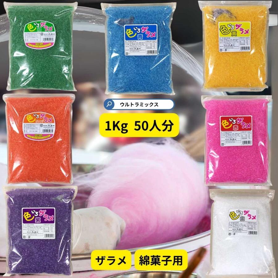 野田ハニー 綿菓子用 'ざらめ ザラメ ザラメ 糖 ザラメ わたがし 綿