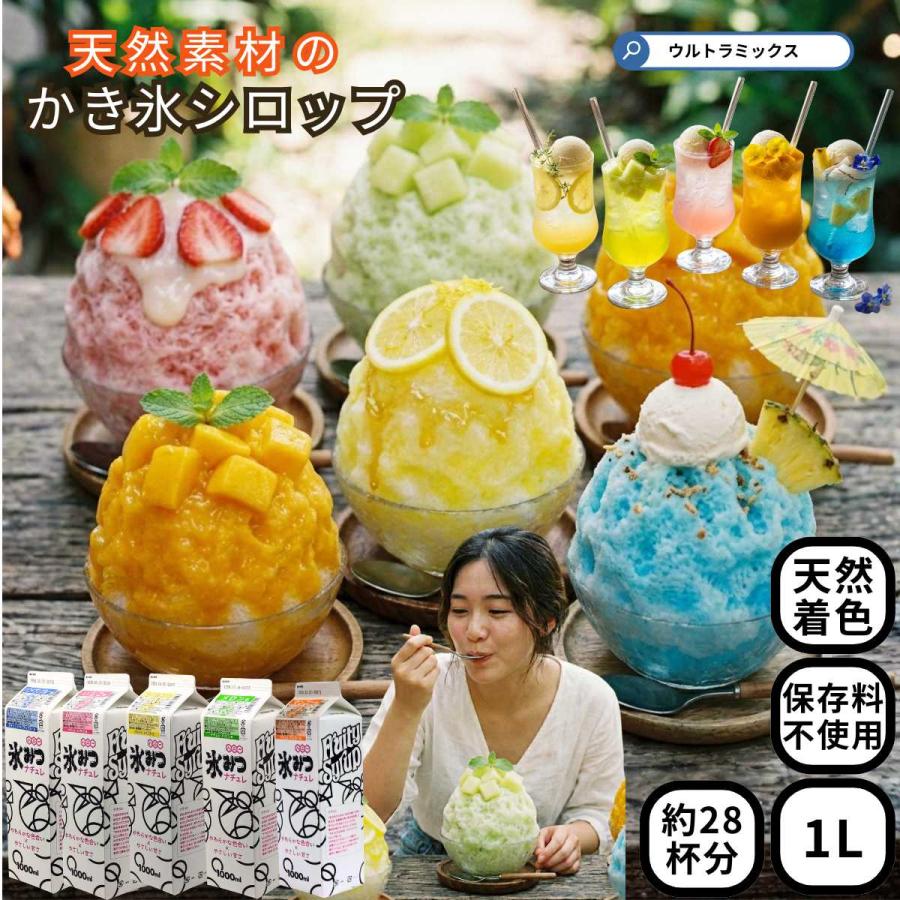 野田ハニー かき氷 シロップ 合成着色料 無添加 天然着色料のかき氷