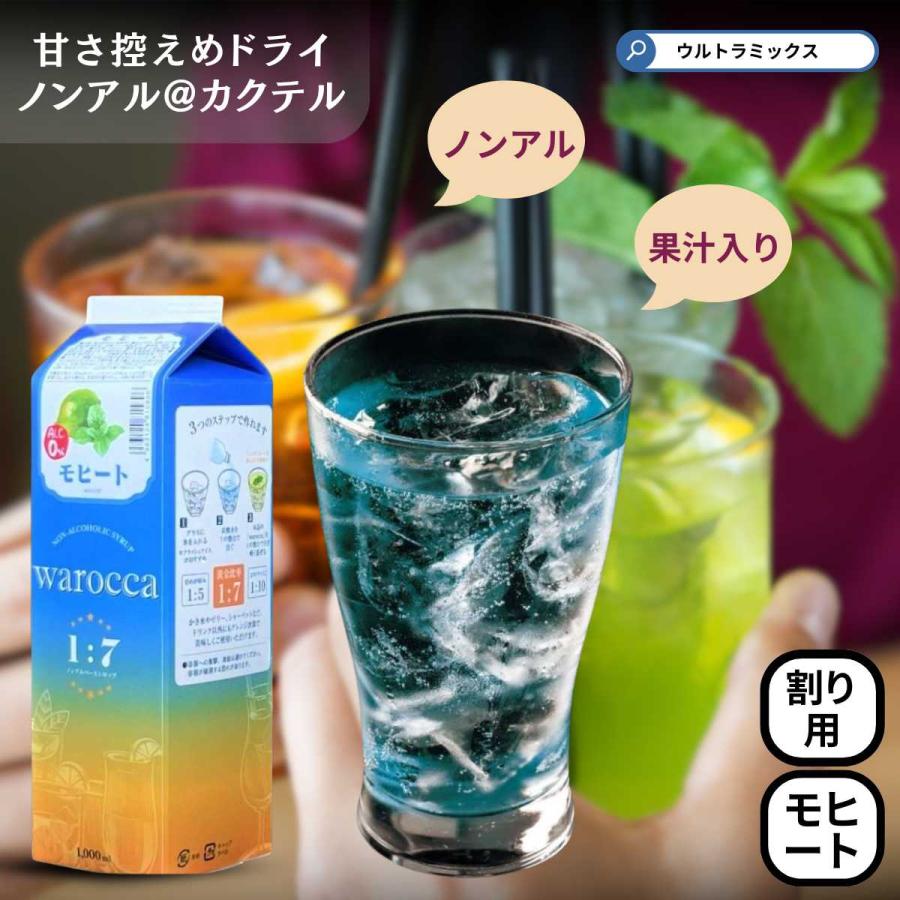 野田ハニー 業務用 モヒート カクテルシロップ 1L 果汁入り ノンアル