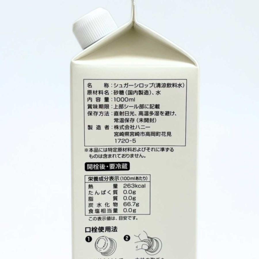 野田ハニー ガムシロップ 業務用 砂糖のみで作った ガムシロップ 1L 紙