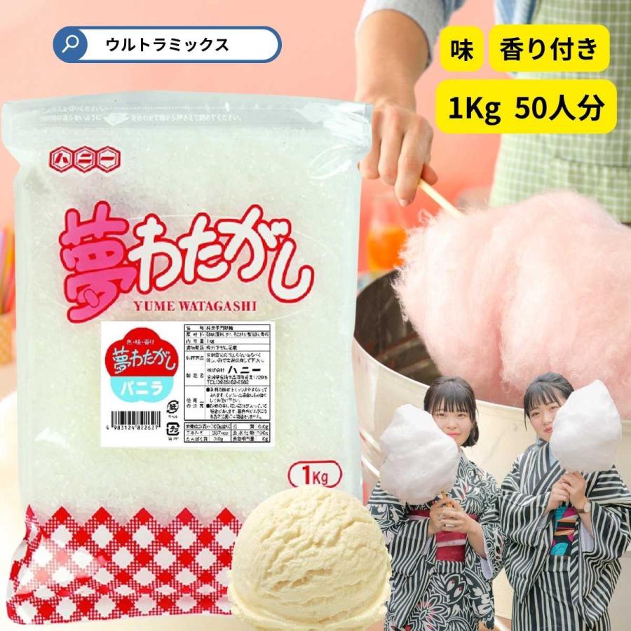 わたがし 野田ハニー 綿菓子用 ざらめ ザラメ 糖 ザラメラメ わたがし