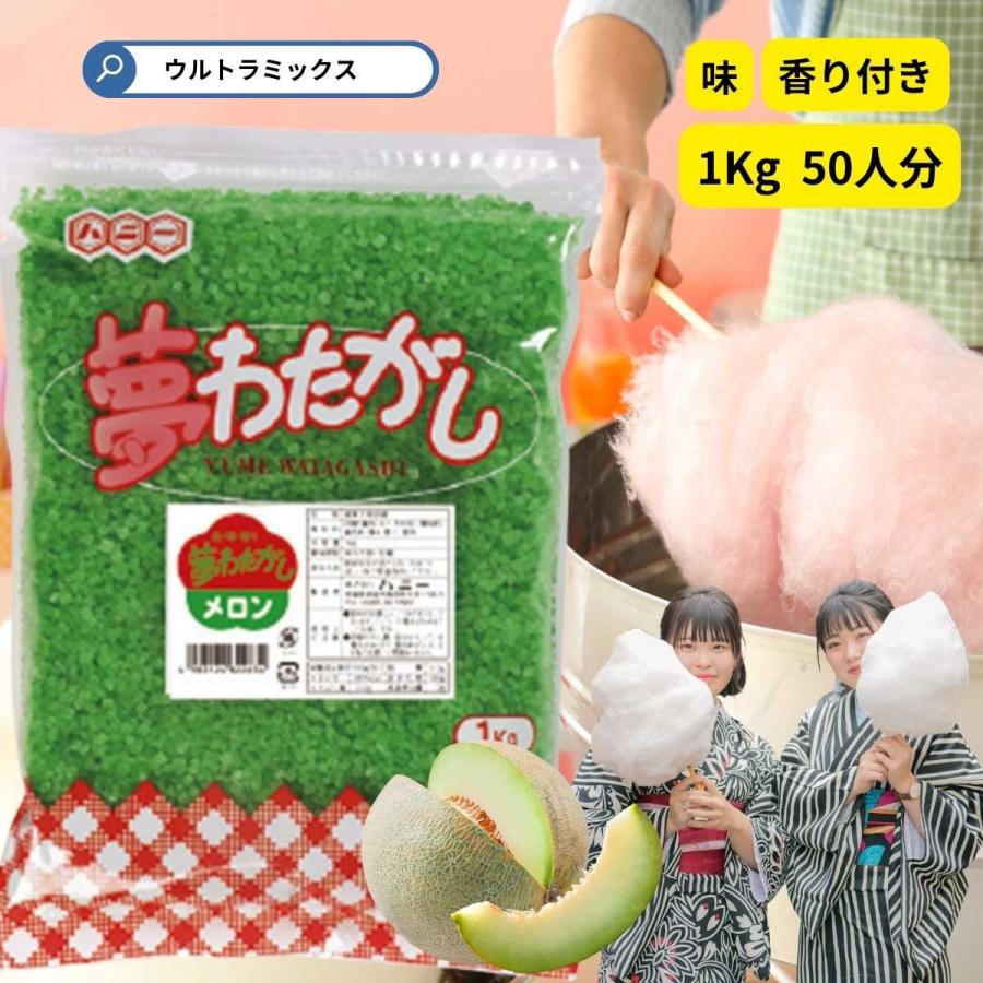 野田ハニー 綿菓子用 'ざらめ ザラメ 糖 ザラメ わたがし 綿菓子