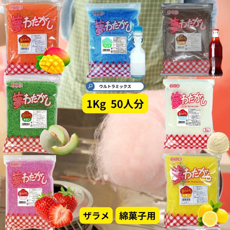 野田ハニー 綿菓子用 'ざらめ ザラメ 糖 ザラメラメ わたがし ザラメ