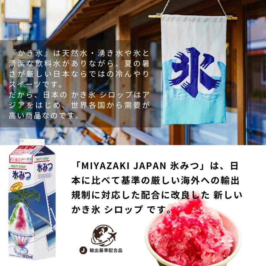 野田ハニー かき氷 シロップ 業務用 国際 輸出基準 準拠品 MIYAZAKI