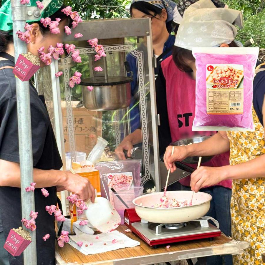 野田ハニー 業務用 ポップコーン用 シュガー1Kg いちごミルクシュガー