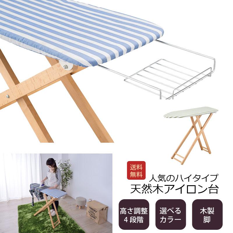 天然木 スタンド式アイロン台 Lサイズ mite ミーテ 木製の脚 LFS-272