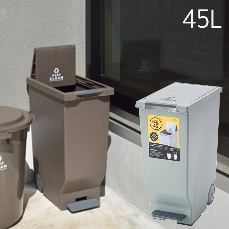 東谷 スライドペダル式ペール45L 蓋つき ペダル式開閉 ごみ箱 ゴミ箱