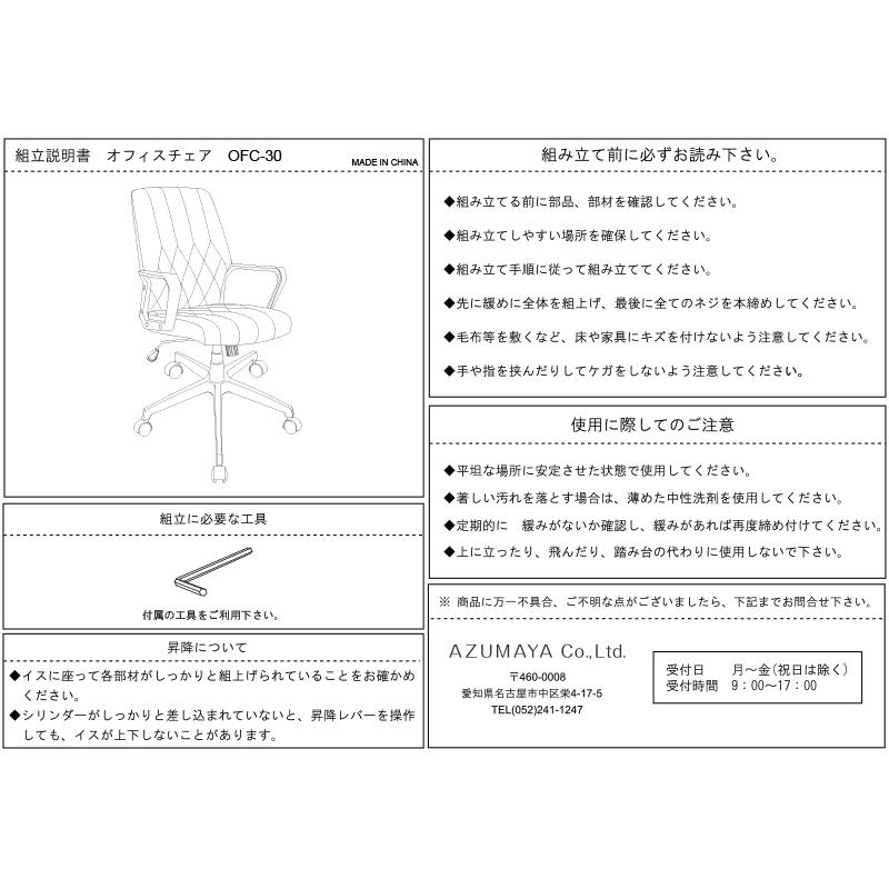 オフィスチェア OFC-30GY OFC-30SBL東谷 AZUMAYA （メーカー直送）（本州・四国・九州送料無料） 椅子 デスクチェア オフィスチェア テレワーク 昇降機能付きの画像