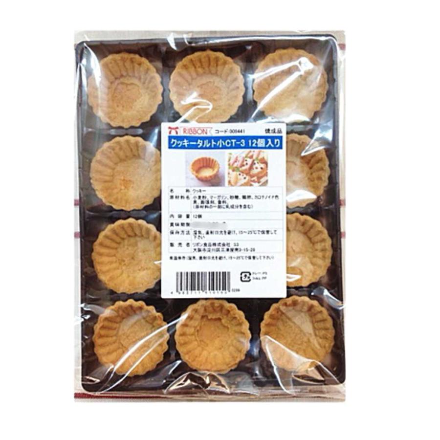 クッキータルト 小CT-3（12個入）× 3袋 タルトカップ チョコタルト用