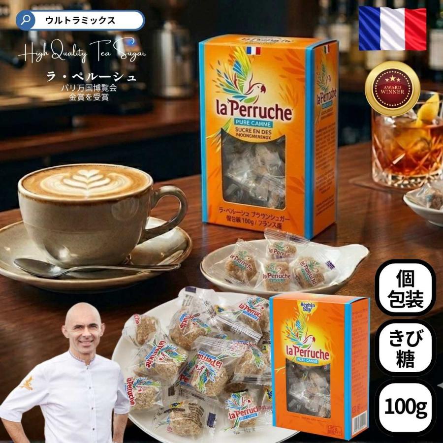 業務用 角砂糖 ペルーシュ キューブ ブラウン 個包装 100g La