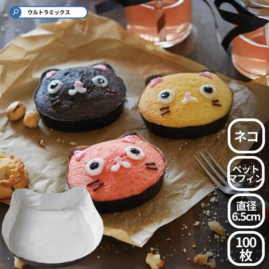 ケーキ型ぬいぐるみ ネコ ケーキ型 マドレーヌ 型 FG75 ミニケーキ型 スイートカップ