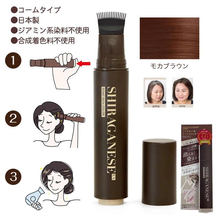 MEHNDI ダークブラウン 白髪染め 3本セット シラガネーゼ ポイントリッチカラーEX モカブラウン ポイント