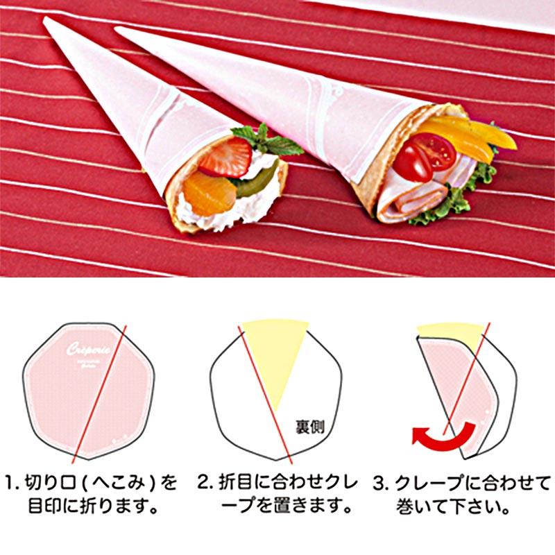 クレープ 紙 を巻きやすい 用紙 200枚 デリシャス変形 包装紙 263mm