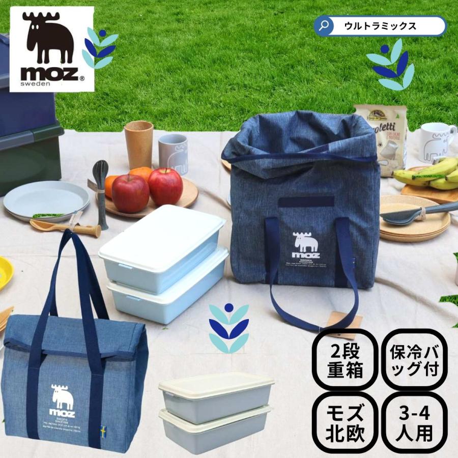 moz（モズ） 弁当箱 日本製 ランチボックス MOZ（モズ）北欧 クーラー